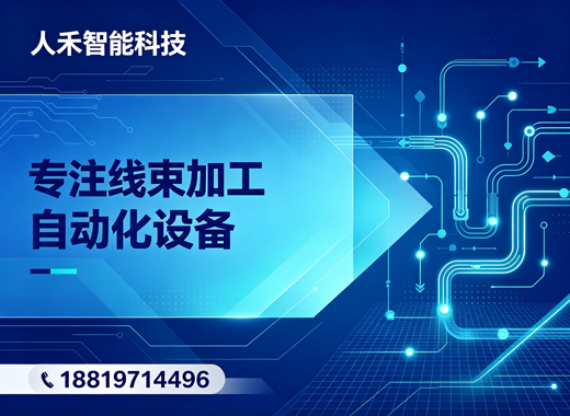 人禾智能大同线上分站